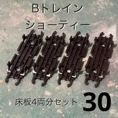 2026年最新】bトレ 床板の人気アイテム - メルカリ