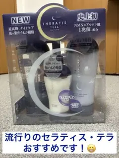 【新品】セラティス テラ シャンプー＆トリートメント＆ヘアミルク セット