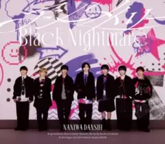 なにわ男子 アシンメトリー/Blacknightmare 通常盤 開封済み