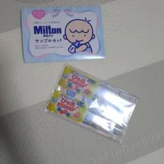 Milton ミルトン サンプルセット　ミルク　ぴゅあ　試供品