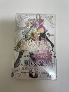 葬送のフリーレン　人狼