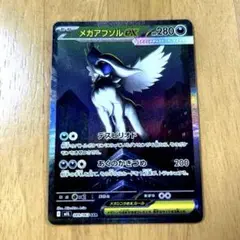 メガアブソルex SAR２枚 2025年最新】メガアブソルex SARの人気アイテム - メルカリ