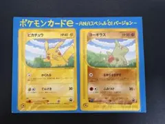 【極美品】ポケモンカードe ANAスペシャル2001 PROMOカードセット 2026年最新】ポケモンカードe anaの人気アイテム - メルカリ