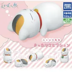 夏目友人帳 ニャンコ先生 まったりコレクション 全5種