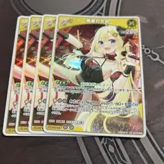 【ホロライブカード】角巻わため RR 4枚