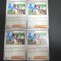 メイのはげまし 4枚セット