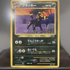 ブラッキー_プレミアムファイル2 PROMO 第2世代（★neo・★VS・★w…