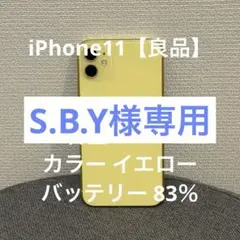 S.B.Y様専用
