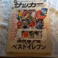 サッカー雑誌 2022年2月号