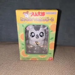 とっとこハム太郎どーる　こうしくん