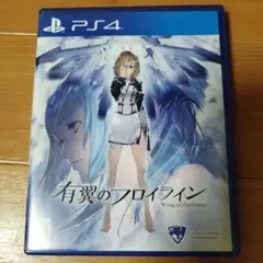 有翼のフロイライン