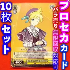 ヴァイス プロジェクトセカイ プロセカ 10枚 想いをぶつける強さ 鏡音レン C