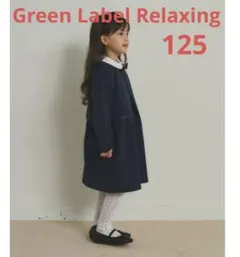 美品 グリーンレーベルリラクシング襟付きワンピース＆ボレロ セットアップ紺125