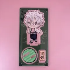 鬼滅の刃　不死川実弥 アクリルスタンド