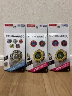 ベイブレードX ランダムブースター 3種セット
