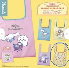 ちいかわ×サンリオキャラクターズ エコバッグ