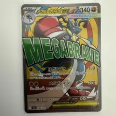 ポケモンカード　メガルカリオex ma