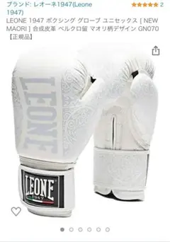 （希少品）LEONE レオーネ ボクシング グローブ ベルクロ留 マオリ柄 希少品）LEONE レオーネ ボクシング グローブ ベルクロ留 マオリ柄