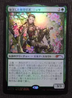 PWS 復活した精霊信者、ニッサ FOIL)(PWS)復活した精霊信者、ニッサ/Nissa, Resurgent Animist