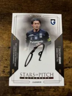 【非売品】宇佐美貴史、中谷進之介刻印サインカード 2025年最新】宇佐美貴史 サインカードの人気アイテム - メルカリ