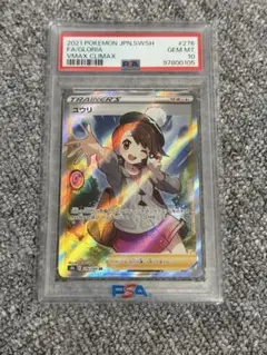 【 PSA 10】ユウリSR