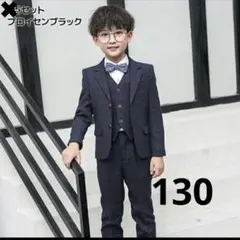 キッズ　スーツ　男の子　130