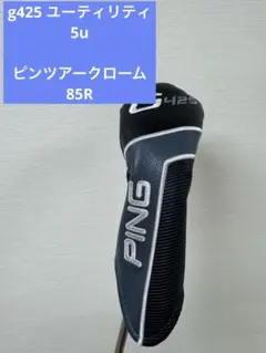 2025年最新】ping g425 ユーティリティ 5の人気アイテム - メルカリ