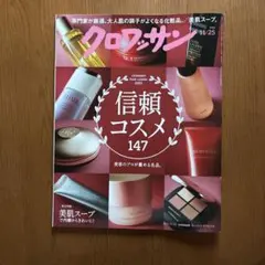 クロワッサン 雑誌