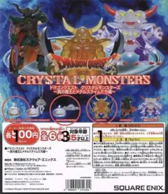 ドラゴンクエストのクリスタルモンスターズシリーズのフィギュア