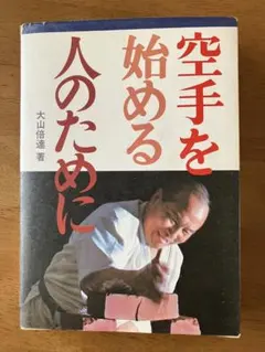 50冊以上！ 月刊パワー空手 昭和50年代 大山倍達 三瓶啓ニ 極