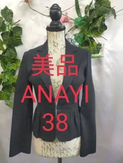 美品 アナイ ジャケット 38 M ワッフルストレッチ クロのサムネイル