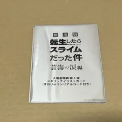 転スラ メタリックイラストカード