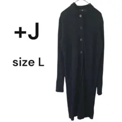 ユニクロ　+J ジルサンダー　リブニットワンピース　ロングカーディガン　紺　L
