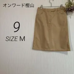 【オンワード樫山】タイトスカート【M】膝丈 スリット ベージュ コットン100