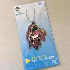 ホロライブ 一番くじ きゅんキャラ賞 ラバーチャーム 宝鐘マリン