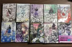 10巻セット 八咫烏シリーズ　阿部智里　烏に単は似合わない　追憶の烏