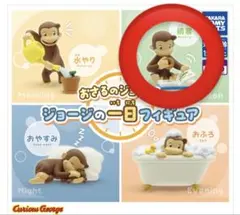 おさるのジョージ ジョージの一日フィギュア 2点セット - メルカリ