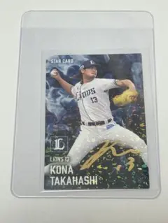 プロ野球カード　glory  高橋光成選手　直筆サイン 高橋光成 スターカード ライオンズ 13 プロ野球チップス サイン