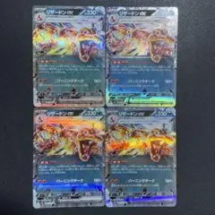 ポケカ　黒炎の支配者　リザードンex 4枚