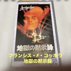 地獄 / 中川伸夫監督作品 / VHS - メルカリ