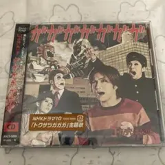 ゴールデンボンバー　ガガガガガガガ　CD こんにちは孤独