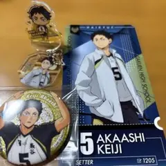 【未使用】ハイキュー 赤葦京治グッズ4点セット