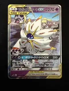 2026年最新】ソルガレオ リーリエの人気アイテム - メルカリ