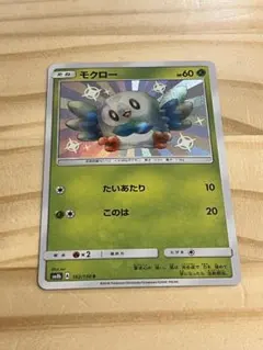ポケカ モクロー S 色違い SM8b 162/150 ウルトラシャイニー - メルカリ