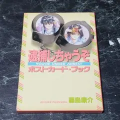2025年最新】逮捕しちゃうぞ カードの人気アイテム - メルカリ
