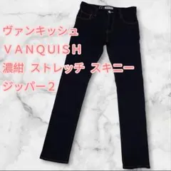 【美品】VANQUISH 濃紺 ストレッチ スキニーデニム サイズ2のサムネイル