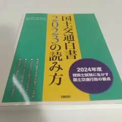 2026年最新】国土交通白書の読み方の人気アイテム - メルカリ