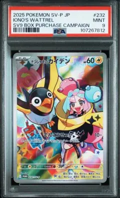 PSA9 ナンジャモのカイデン プロモ　232/sv-p