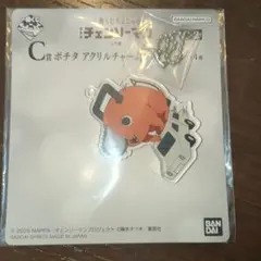一番くじ ちょこっと チェンソーマン レゼ篇 C賞 ポチタ アクリルチャーム