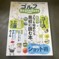 ゴルフfor Beginners